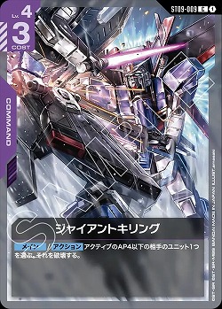 ジャイアントキリング 【ST09-009C】